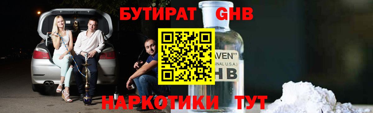 Новочебоксарск  Бутират жидкий экстази  Вход с VPN 