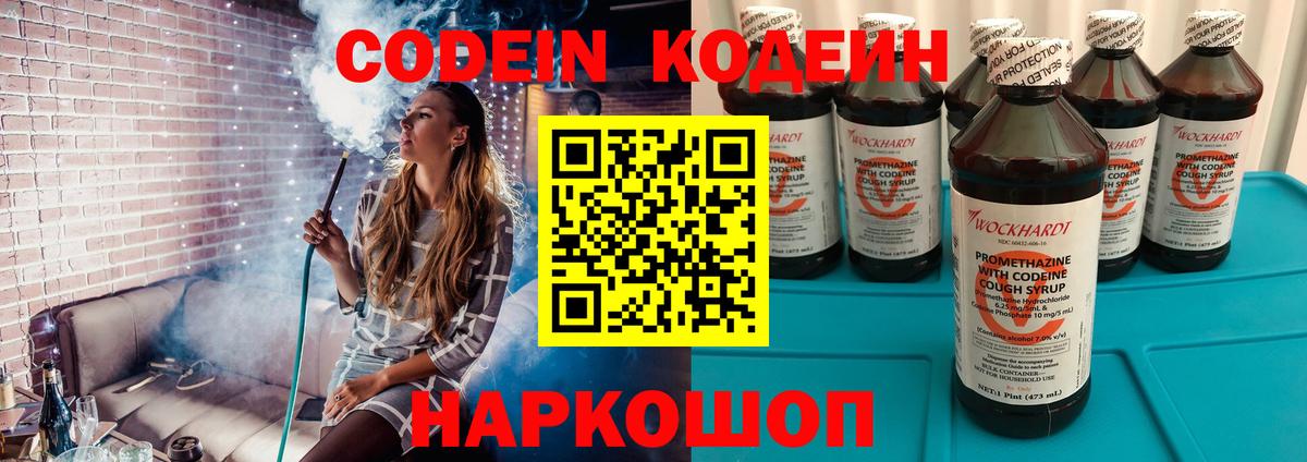 Кодеин Purple Drank  Codein Purple Drank  Вход с VPN  Новочебоксарск 
