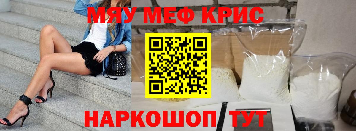 МЕФ  МЯУ-МЯУ mephedrone  Меф  Новочебоксарск  Вход с VPN  Мефедрон мяу мяу 
