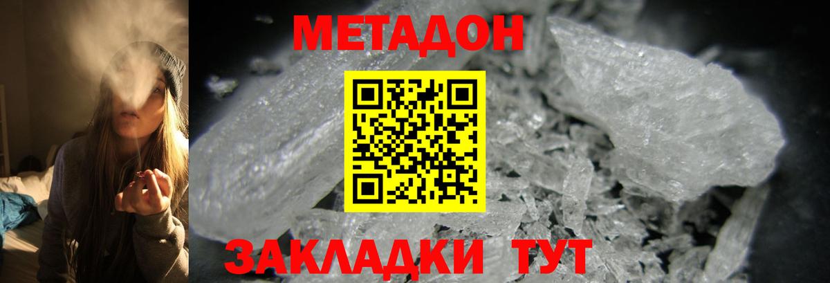 МЕТАДОН VHQ  Метадон кристалл  Вход с VPN  Новочебоксарск 